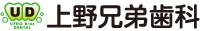 上野兄弟歯科